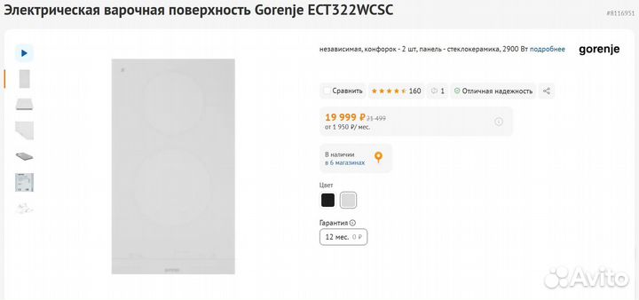 Электрическая варочная панель Gorenje (Новая)