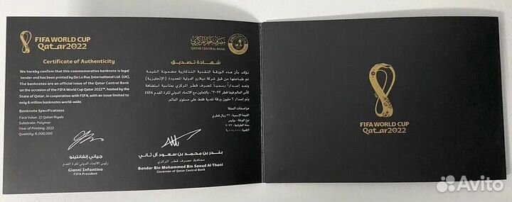 Чемпионату мира по футболу 2022, 22 риала Катар