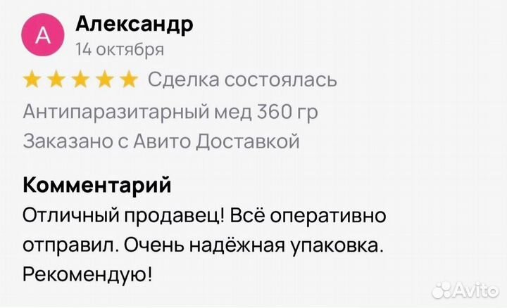 Антигельминтная паста