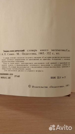 Энциклопедический словарь юного математика