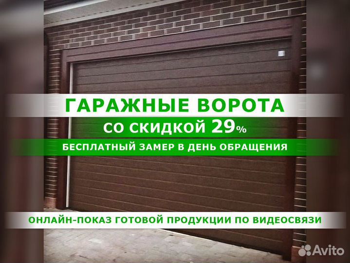 Секционные подъёмные гаражные ворота