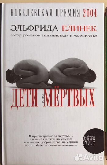 Ельфрида Елинек