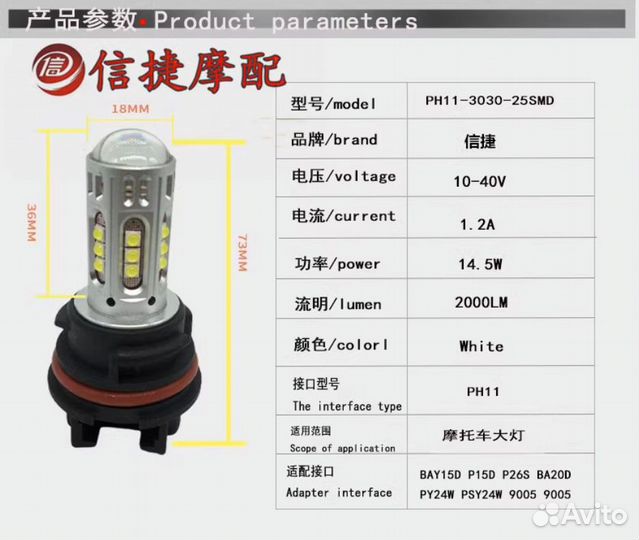 Светодиодная Led лампа фары Honda Dio 18 чипов