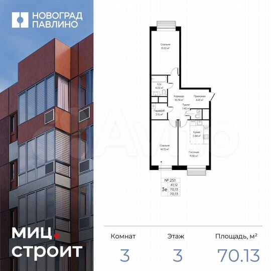 3-к. квартира, 70,1 м², 3/22 эт.