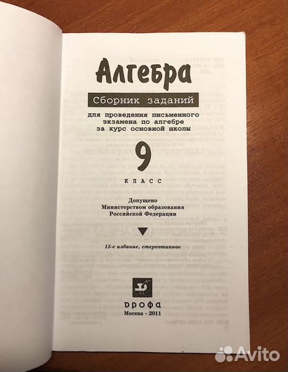 Сборники по алгебре/геометрии 9-10 класс