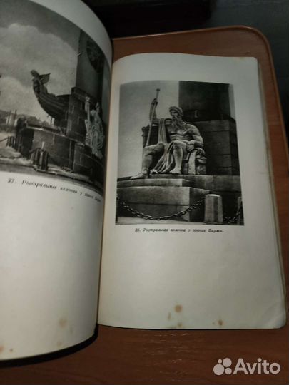 Книга Ленинград, выпуск 1948г