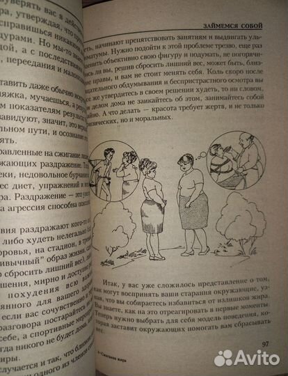 Сжигание жира. Книга о здоровье