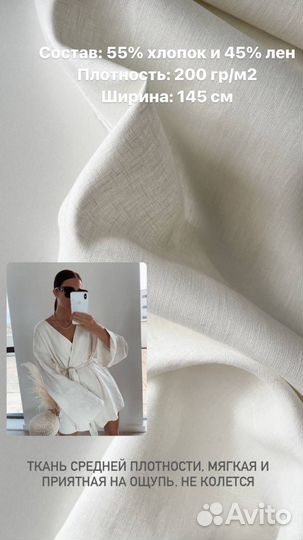 Ткань лен