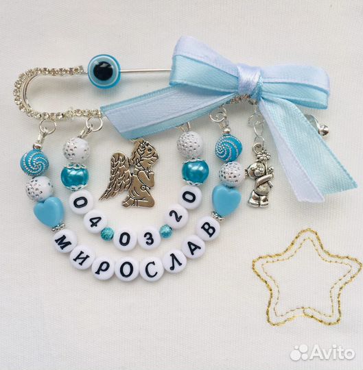 Именные булавочки. Булавочки от сглаза