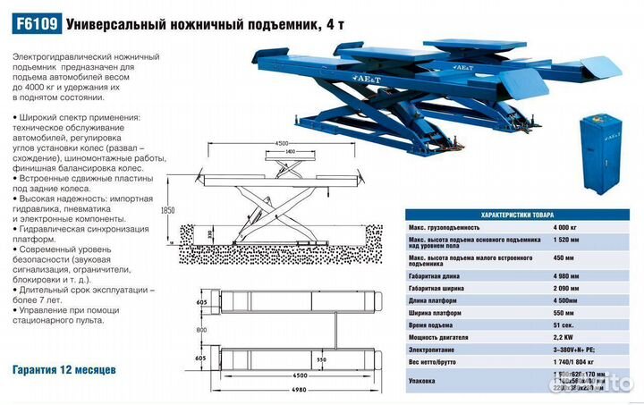 Подъемники четырехстоечные ножничные ает сх-развал