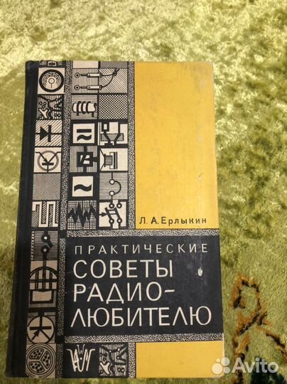 Книги для радиолюбителей