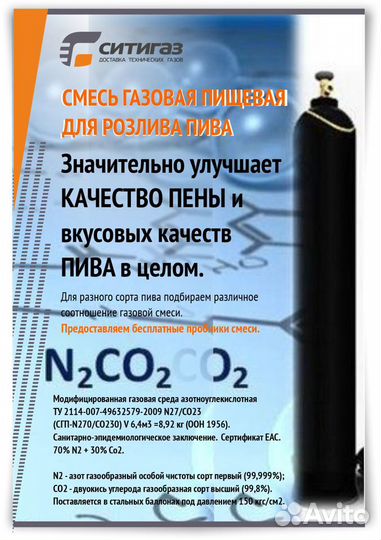 Углекислота и пивная смесь