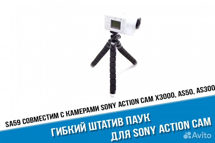 Штатив для Sony Action Cam X3000, AS50, AS300
