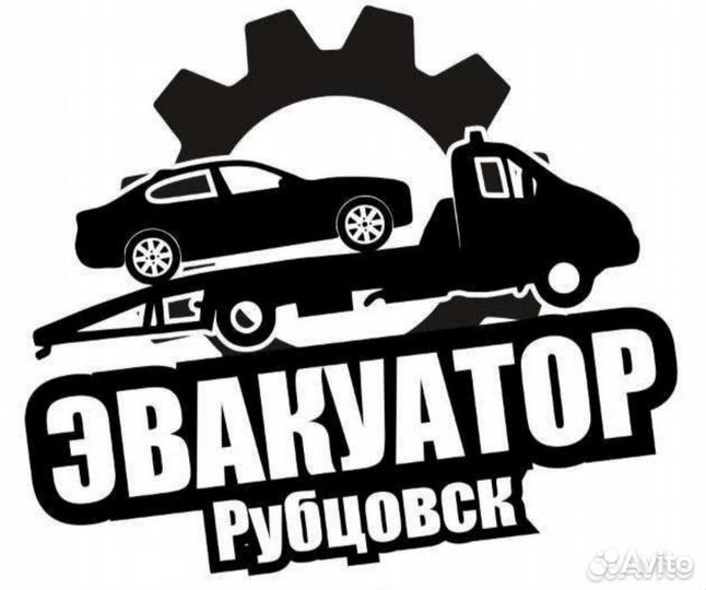 Услуги эвакуатора. Эвакуатор Рубцовск