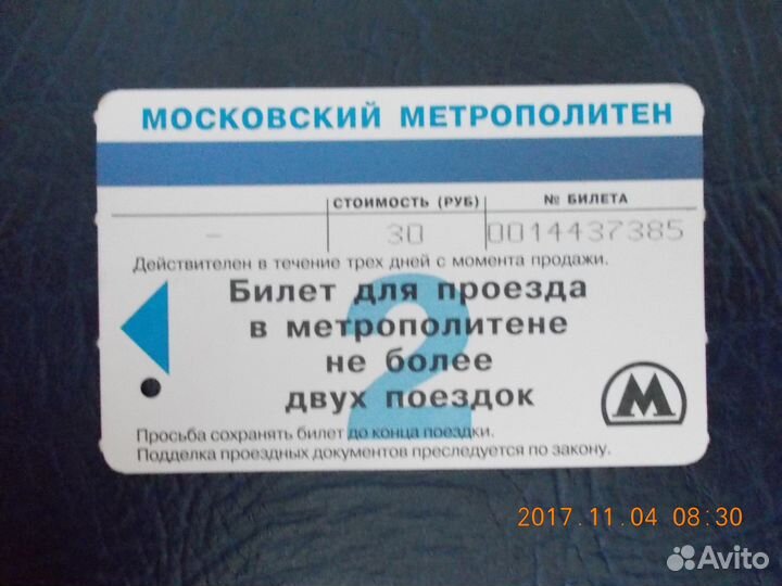 Билет метро Москва