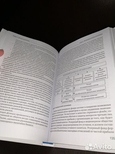 Книга Экономика и финансы организации