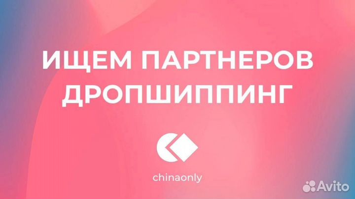 Дропшипинг / посредник в Китае / Poizon /Пойзон