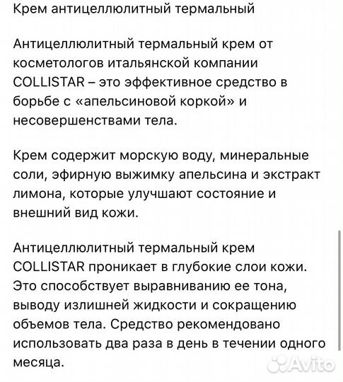 Collistar антицеллюлитный набор