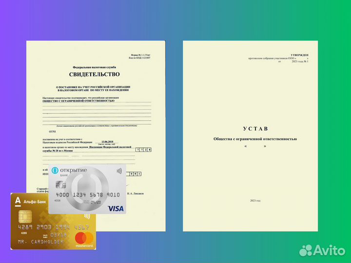 Купить ооо с директором. ооо с расчетным счетом