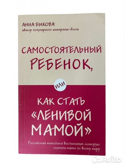 Книга Самостоятельный ребенок А. Быкова