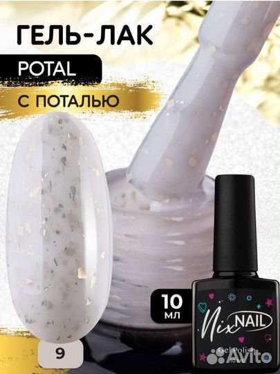 Гель лак для ногтей