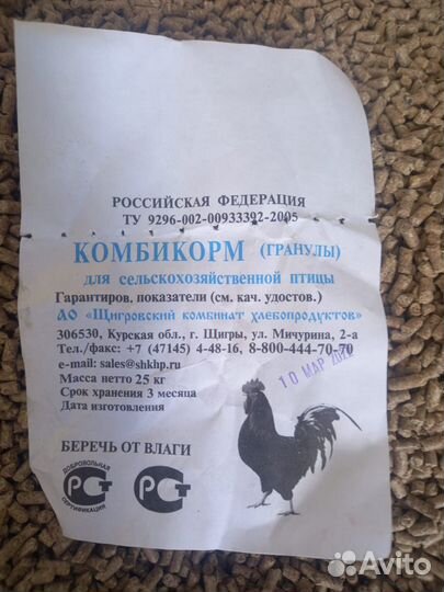 Комбикорм для с/х птицы гранулы