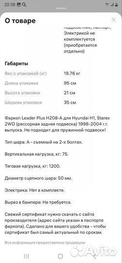 Фаркоп на hyundai starex