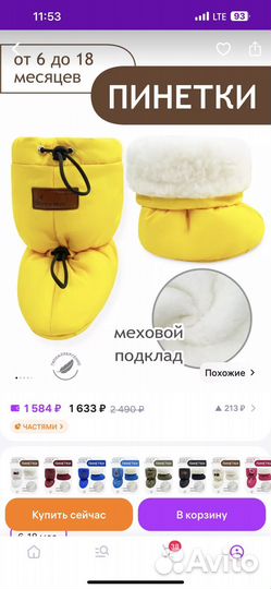 Пинетки зимние для малышей