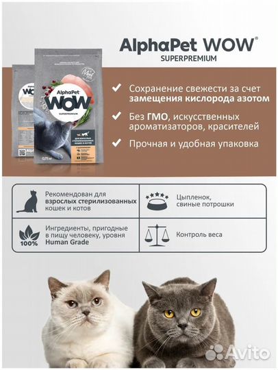 Корм для стерил кошек AlphaPet WOW цыпленок 7 кг
