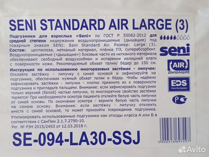 Памперсы для взрослых seni 3