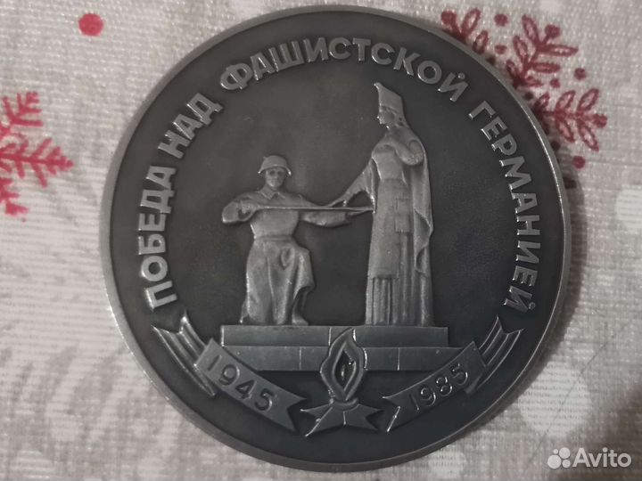 Медаль Памятник воинам, павшим в ВОВ