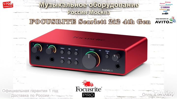 Focusrite Scarlett 2i2 4th Gen аудиоинтерфейс