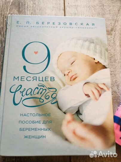 Книги беременность, роды, уход за ребёнком