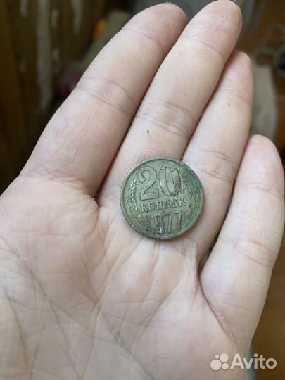 Манета 20 копеек СССР 1977 года