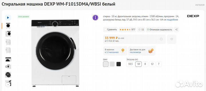 Стиральная машина Dexp 10 кг Инвертор (новая)