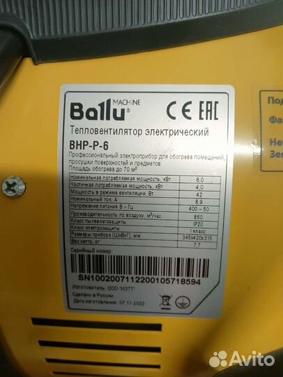 Электрическая тепловая пушка Ballu BHP-P-6 6кВт