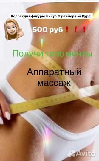 Аппаратный массаж