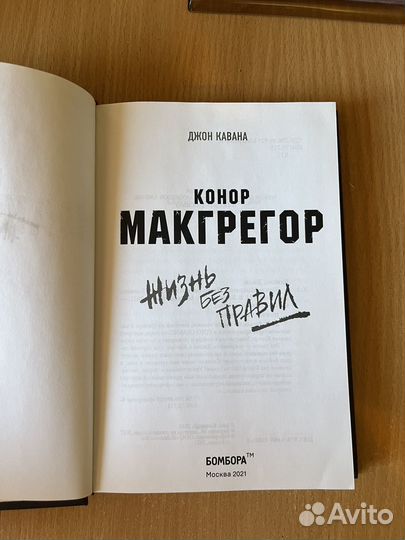 Книга жизнь без правил