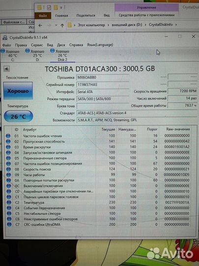 Жесткий диск 3тб 3000гб Toshiba