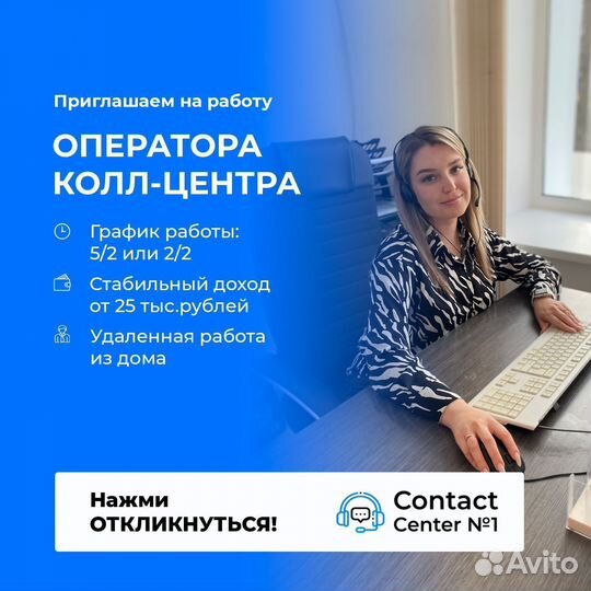 Удаленная работа оператор колл центра