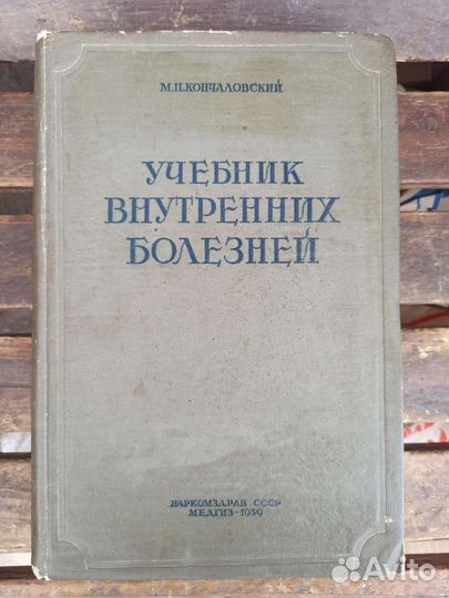 Медицинские книги 30-х,50-х,60-х,80-х годов СССР