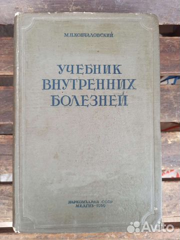 Медицинские книги 30-х,50-х,60-х,80-х годов СССР