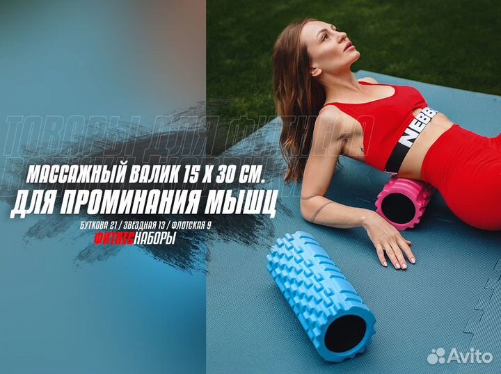 Набор для занятий спортом