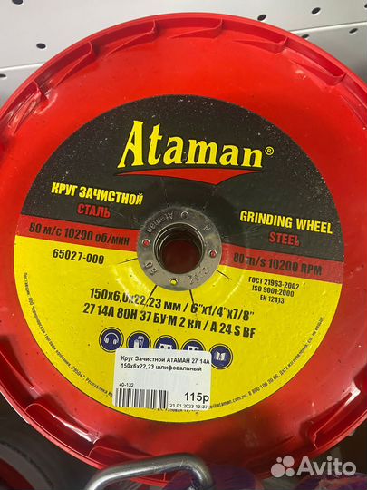 Круг зачистной шлифовальный 150x6x22,23мм