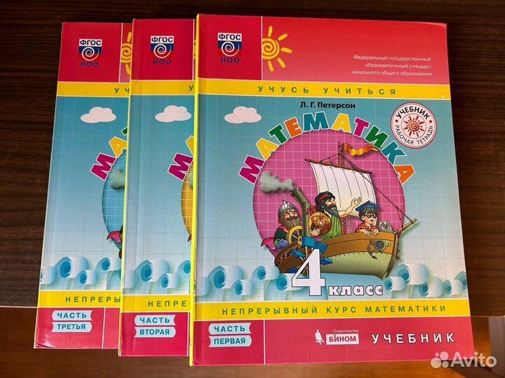 Учебник 4 класс математика 3 части) Л. Петерсон