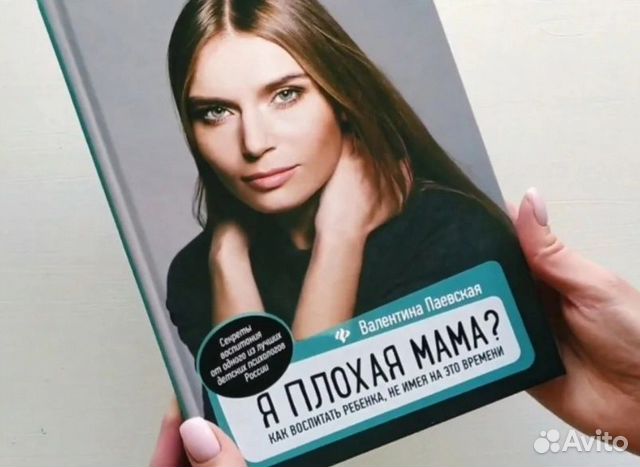 Я плохая мама паевская. Паевская плохая мама.
