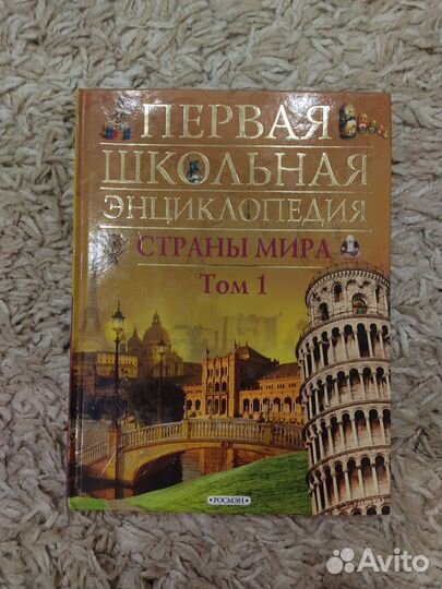 Школьная энциклопедия