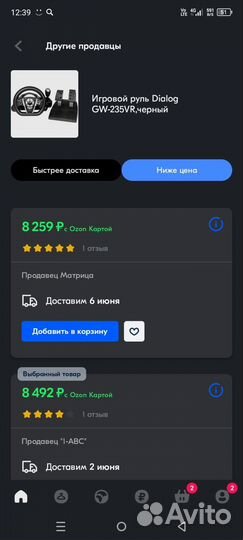 Игровой руль