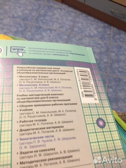 Математические тесты 6 класс к учебнику Никольског