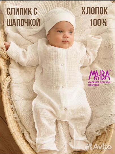 Муслиновый слип